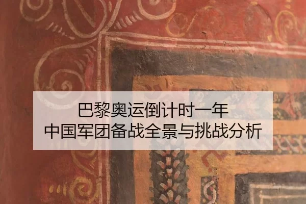 ba-li-ao-yun-dao-ji-shi-yi-nian-zhong-guo-jun-tuan-bei-zhan-quan-jing-yu-tiao-zhan-fen-xi-2-184.jpg