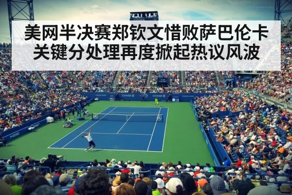 US Open semi final