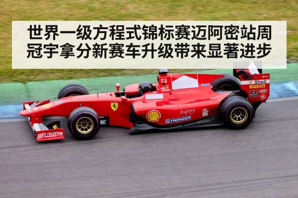 Formula 1 car upgrade