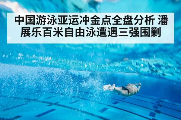 freestyle swimmer racing underwater