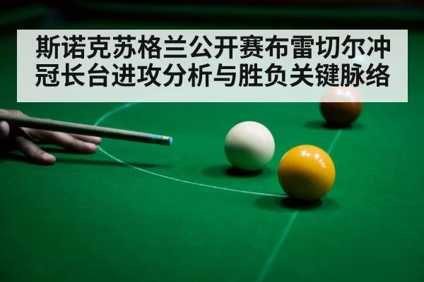 snooker player aiming cue